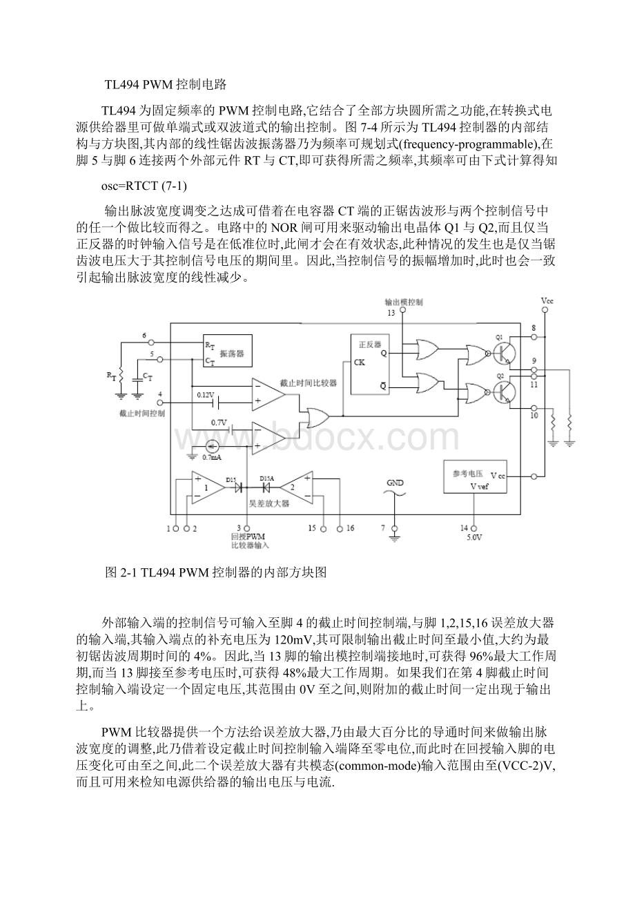 电脑电源原理讲解Word文档下载推荐.docx_第3页