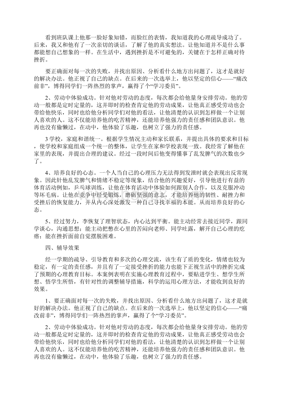 21六年级学生心理个案分析材料.docx_第2页