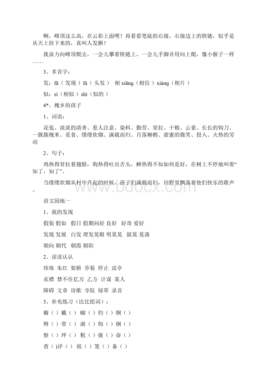 人教版小学语文三年级上册每课词句积累.docx_第2页