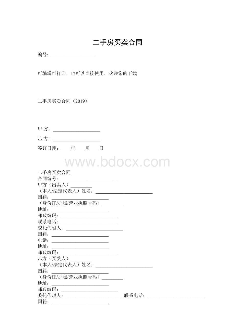 二手房买卖合同Word格式.docx