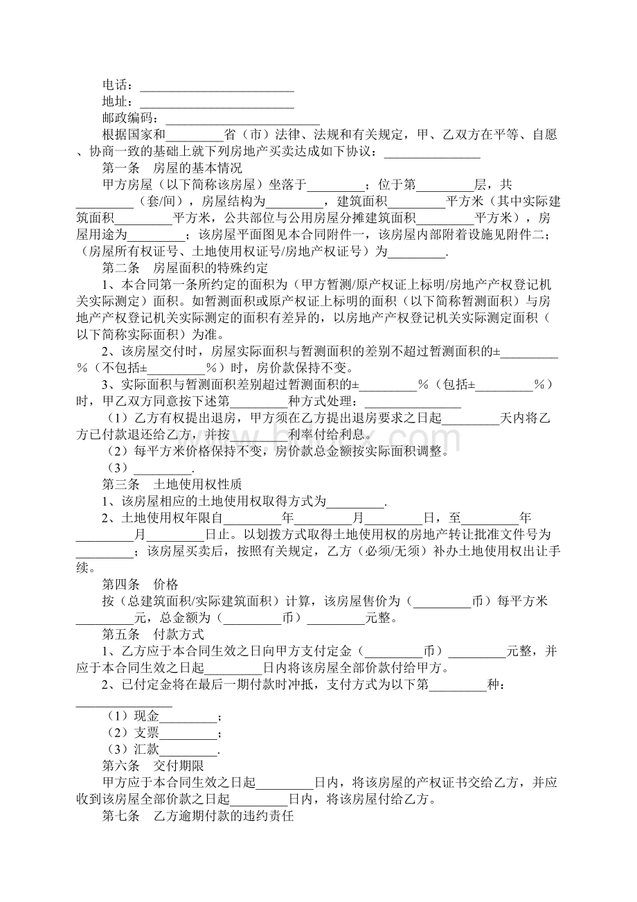 二手房买卖合同.docx_第2页