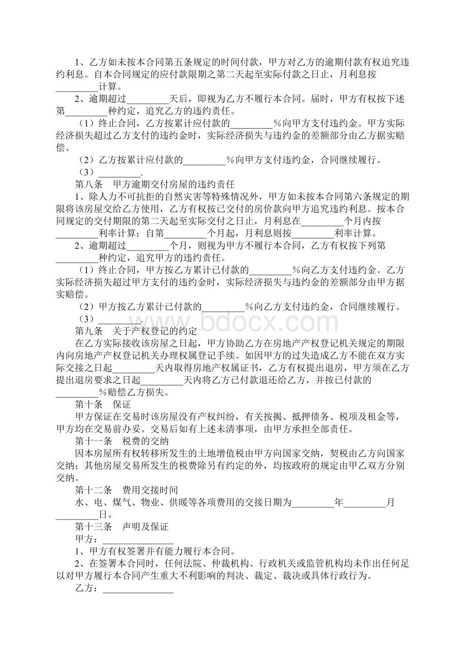 二手房买卖合同.docx_第3页