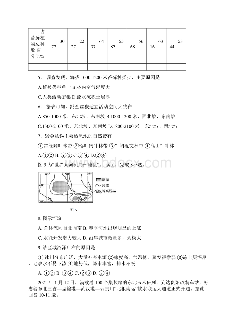 延庆区届高三年级一模考试地理试题及答案Word文档格式.docx_第3页