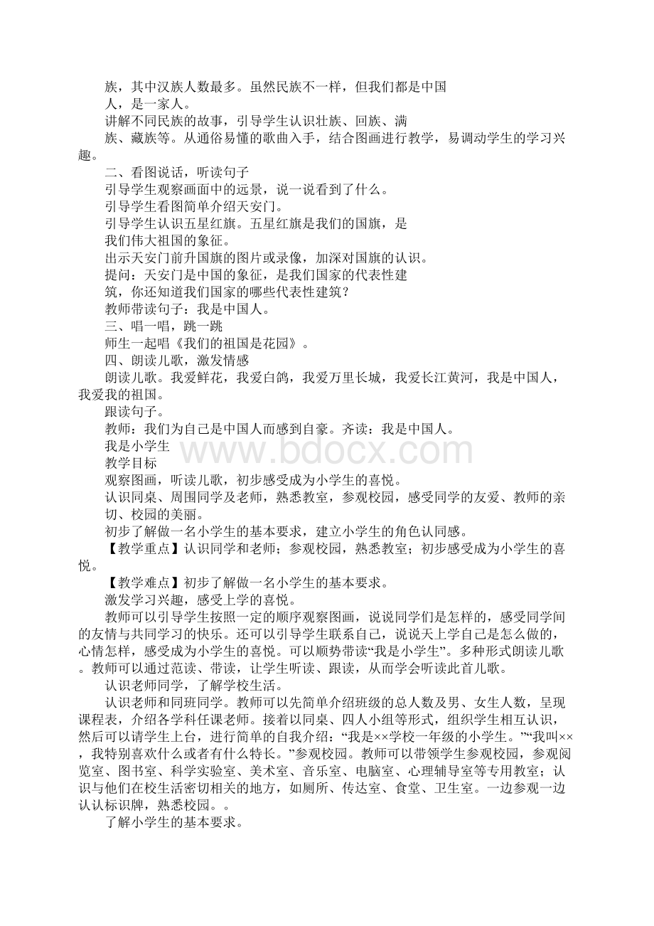 XX一年级语文上册单元教材分析.docx_第2页