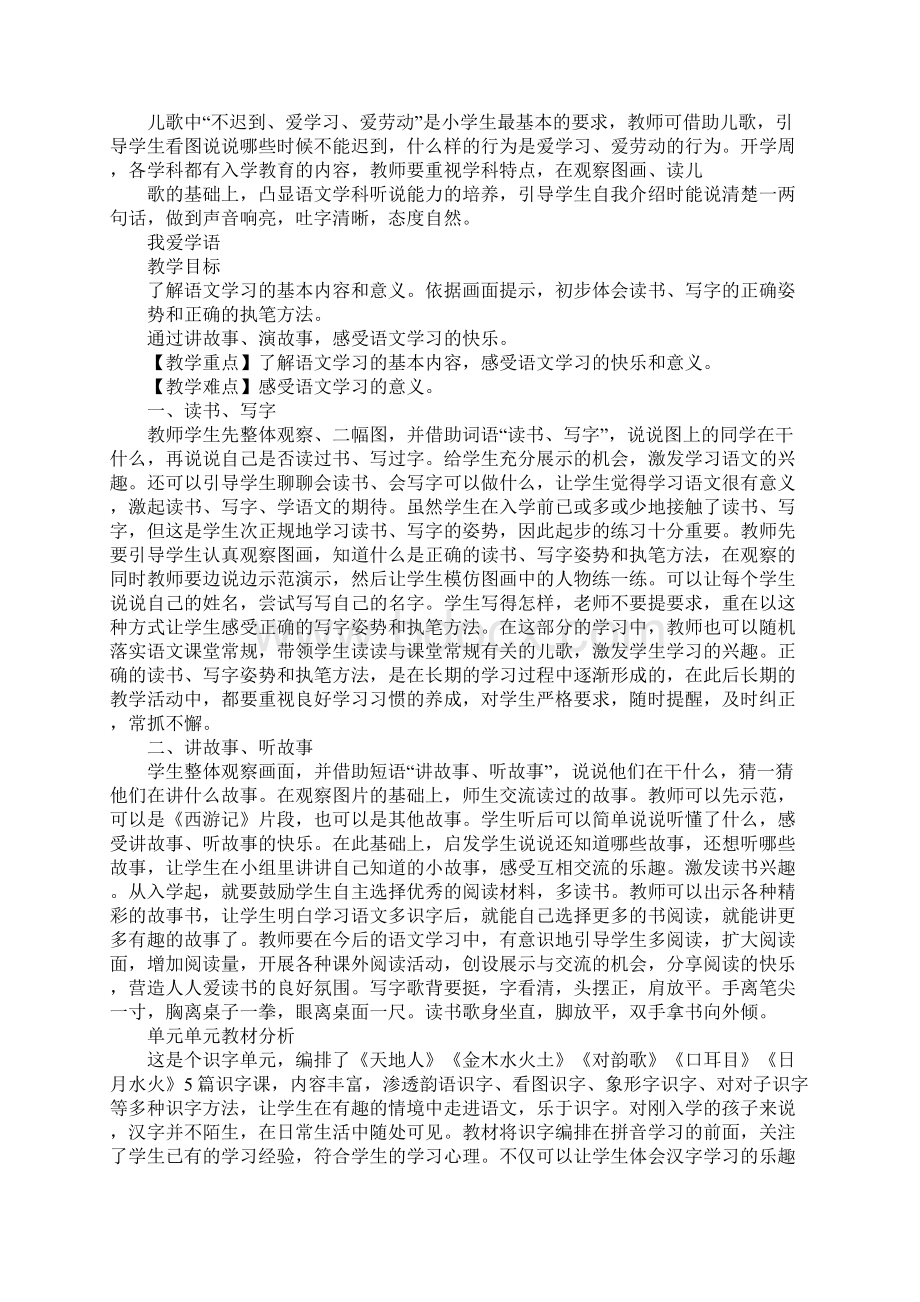 XX一年级语文上册单元教材分析.docx_第3页