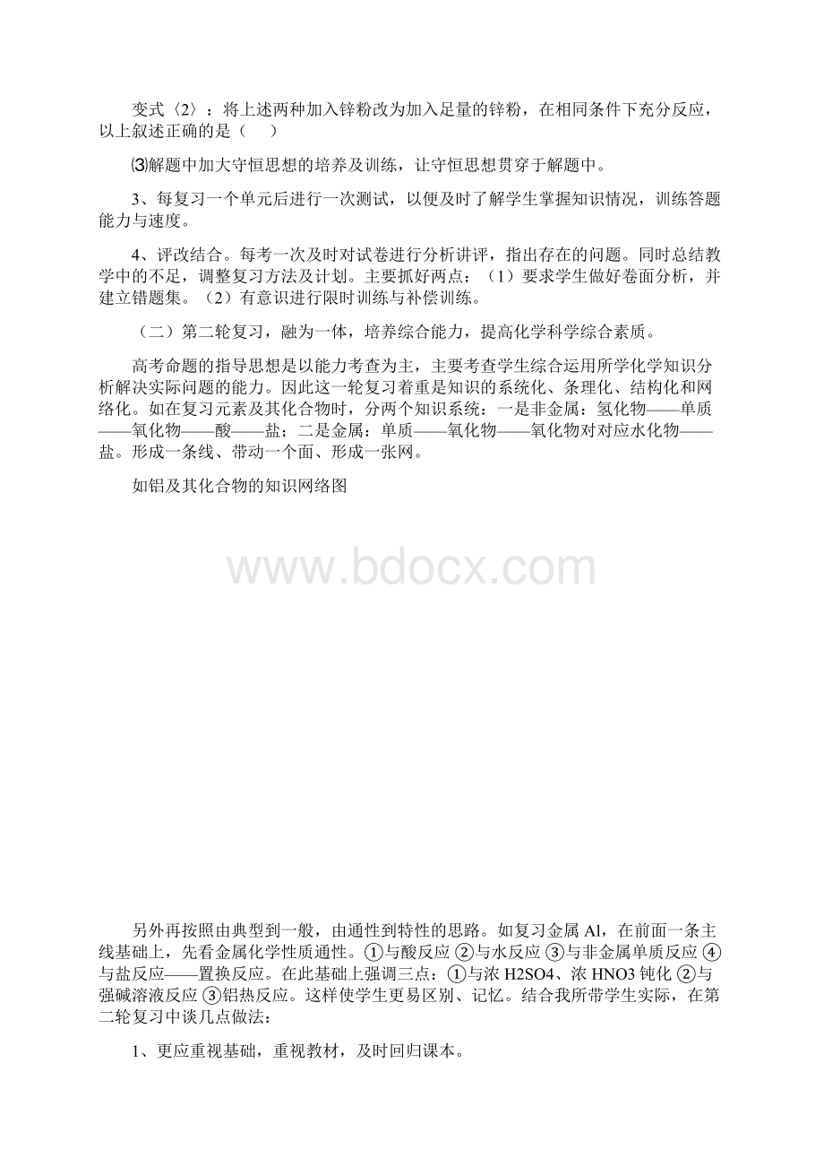 高考教学研讨会交流发言材料高三化学复习方法与策略Word下载.docx_第2页