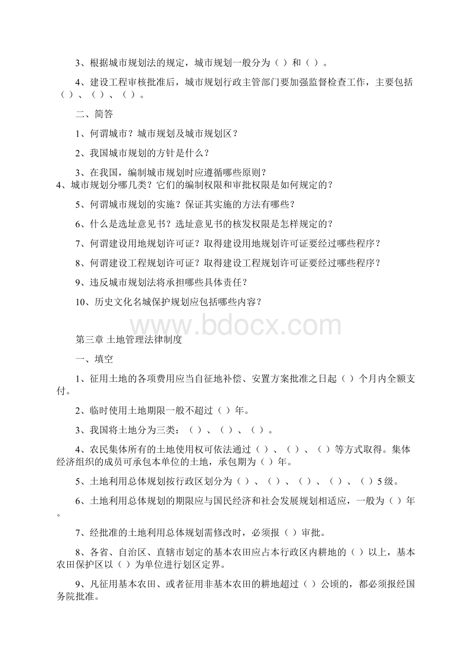 建设法规练习题.docx_第2页