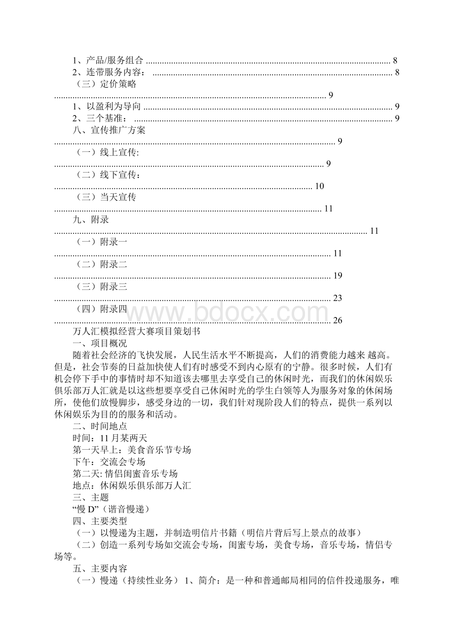 清吧活动策划节目.docx_第2页