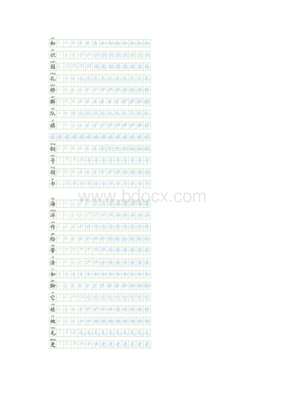 部编版二年级语文上册生字练字帖两套Word文件下载.docx_第2页