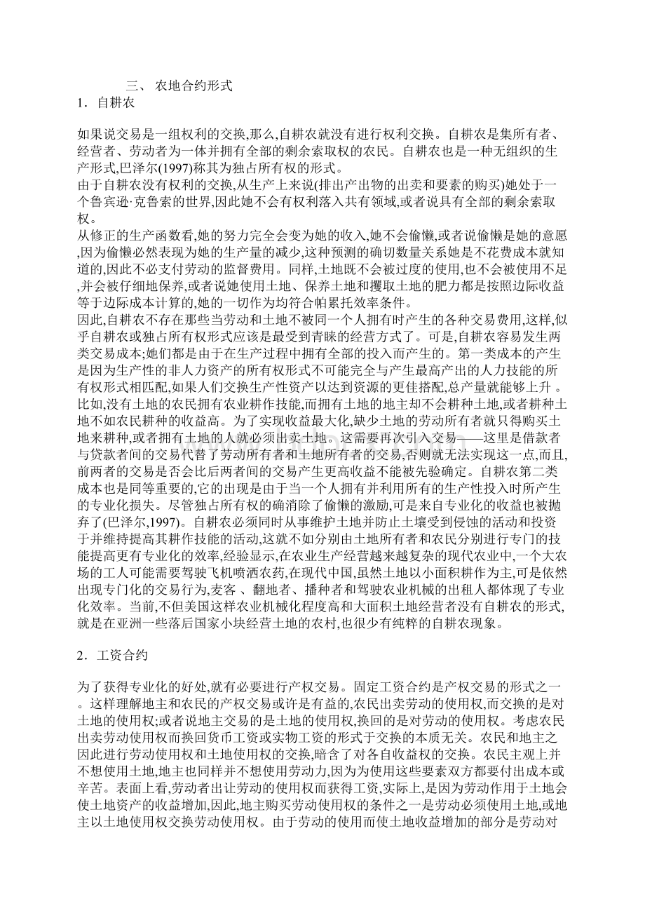 农地制度与合约选择.docx_第3页