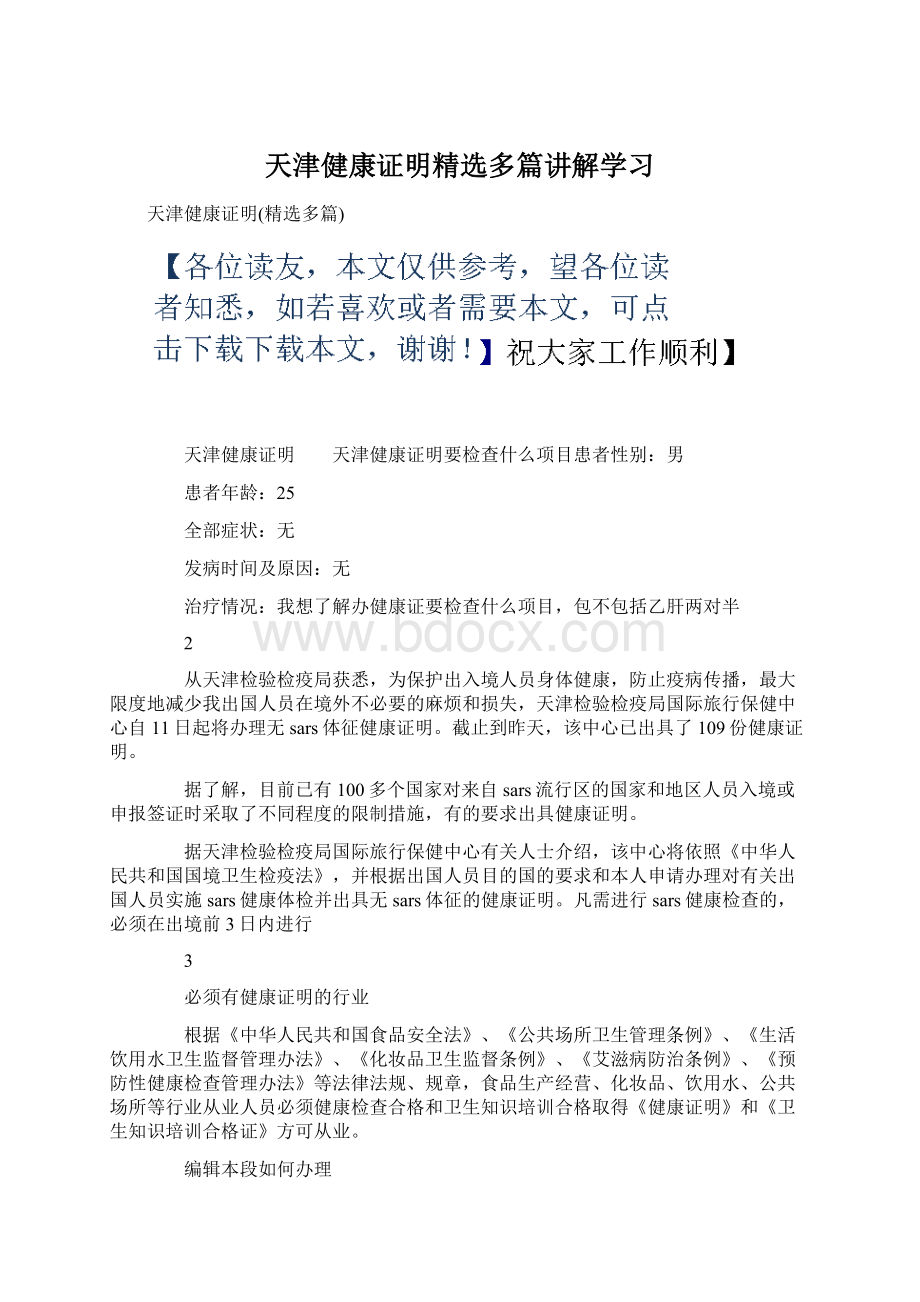 天津健康证明精选多篇讲解学习.docx_第1页