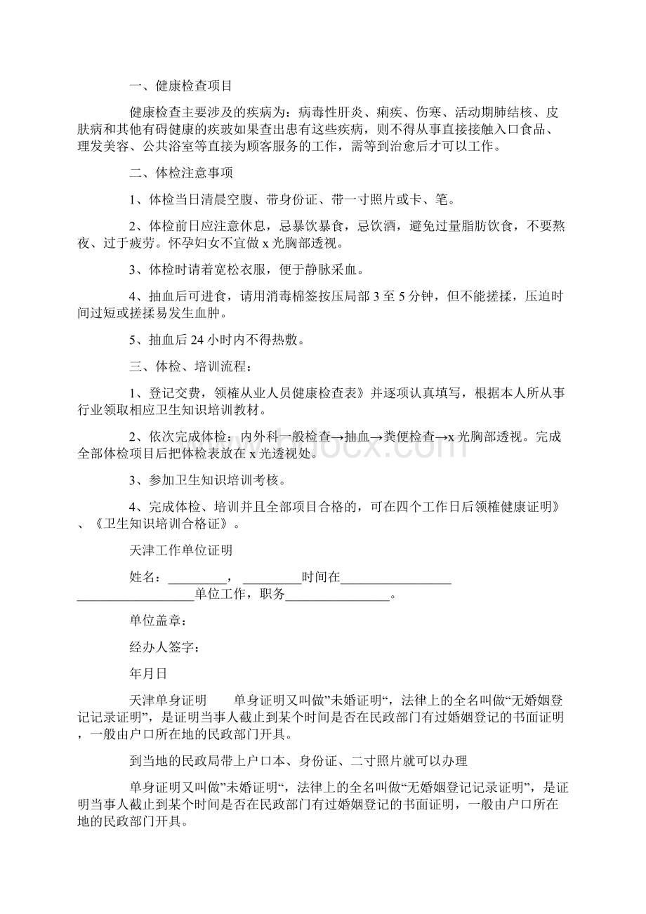 天津健康证明精选多篇讲解学习.docx_第2页