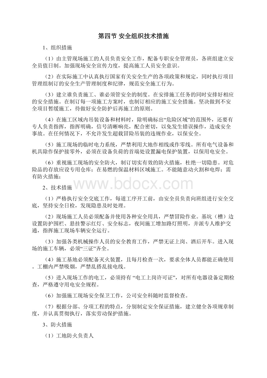 施工项目安全文明施工保证措施.docx_第2页