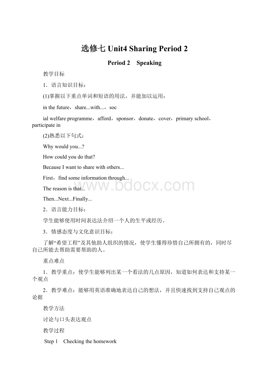 选修七Unit4 Sharing Period 2.docx_第1页