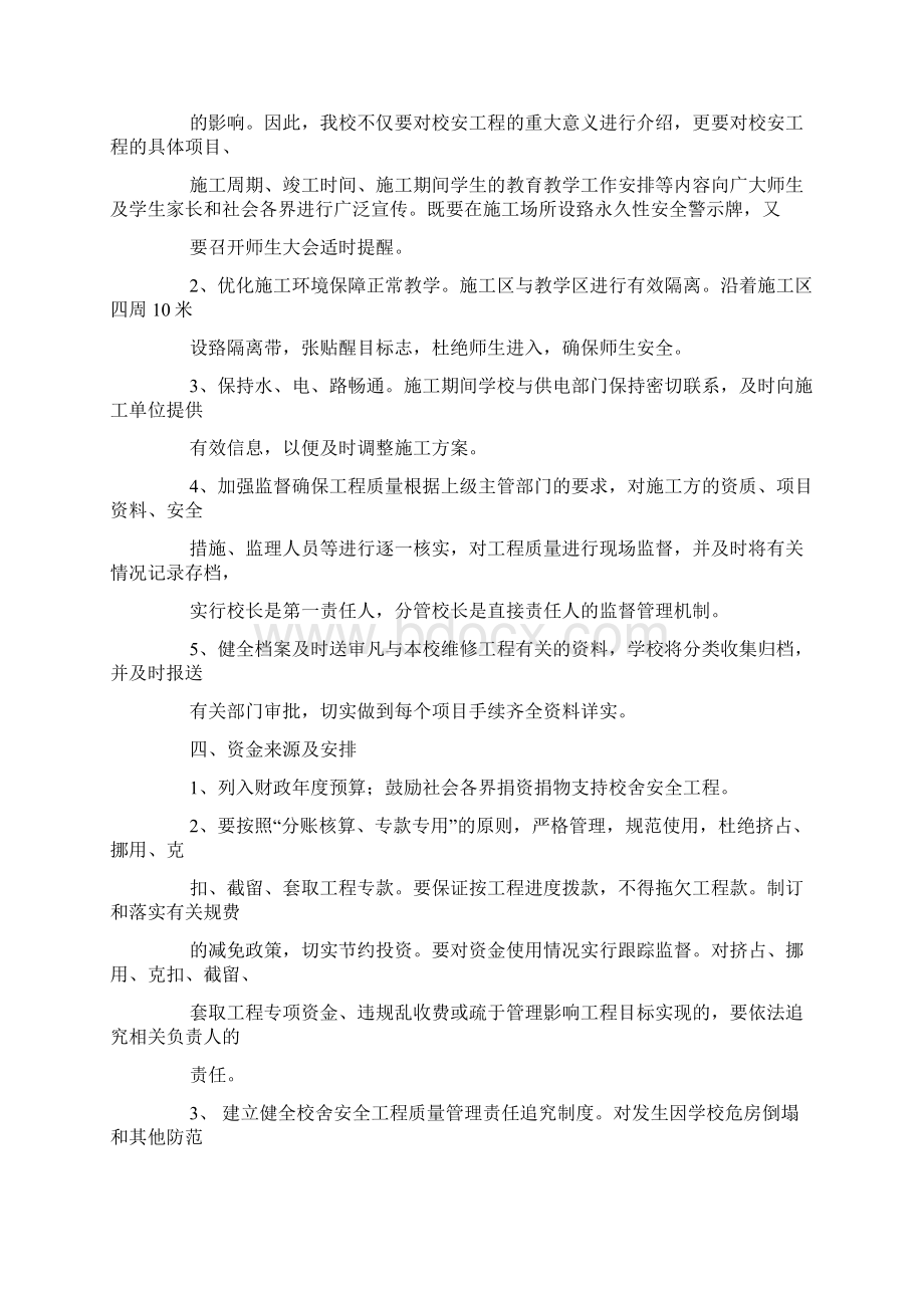 学校维修人员工作总结Word格式.docx_第3页