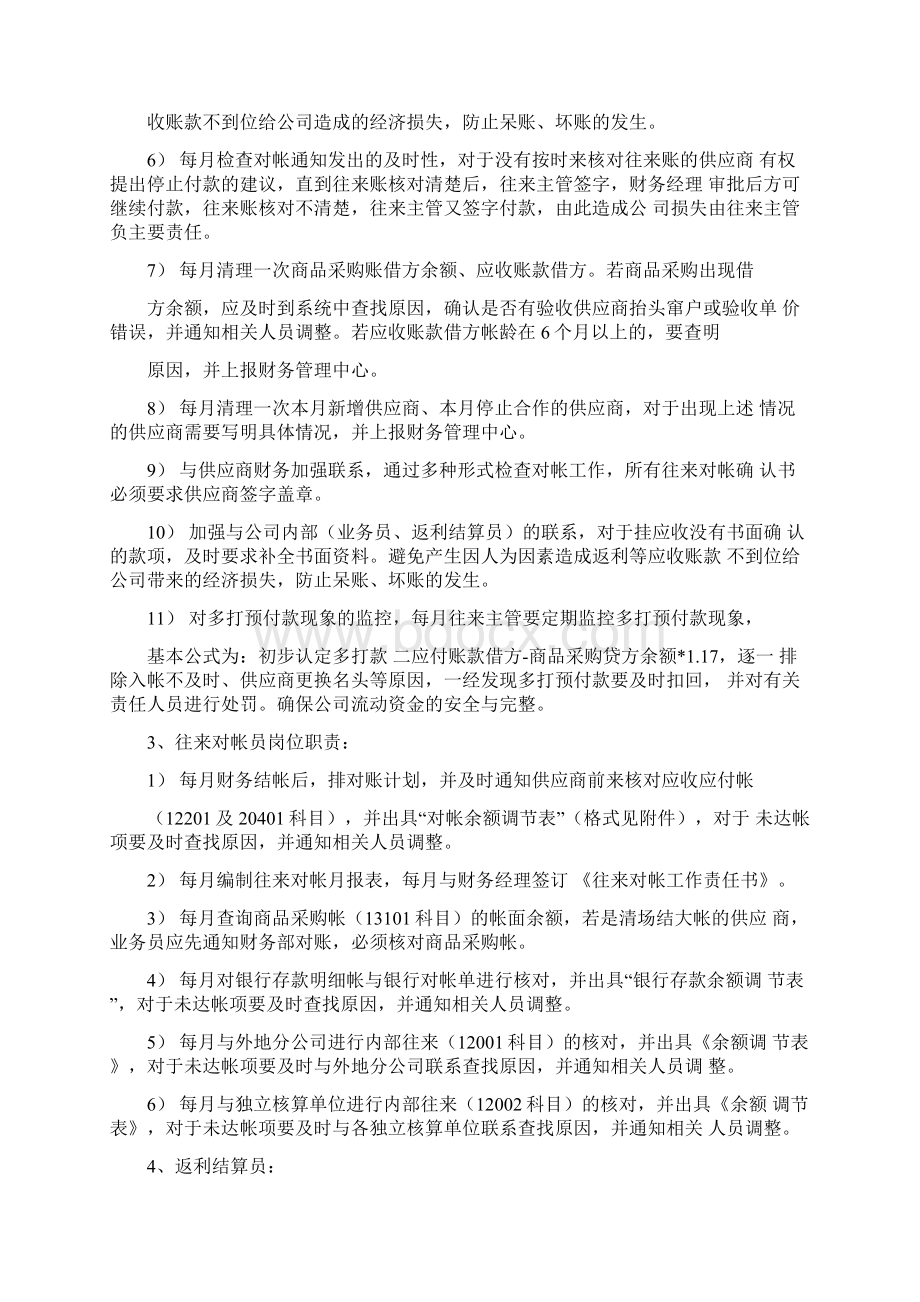 往来对帐管理制度Word文件下载.docx_第2页