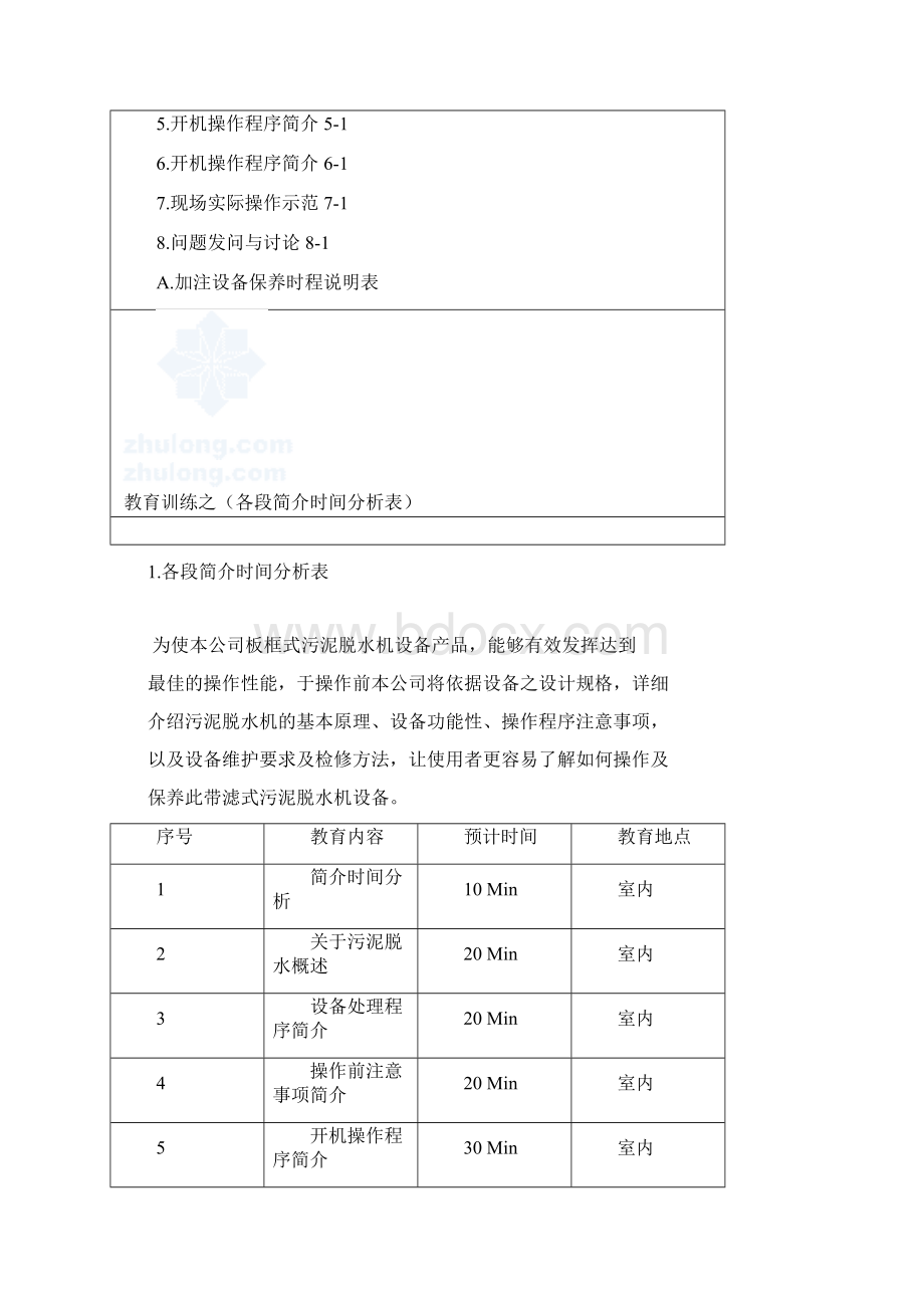 板框脱水机操作手册secretWord文档格式.docx_第2页