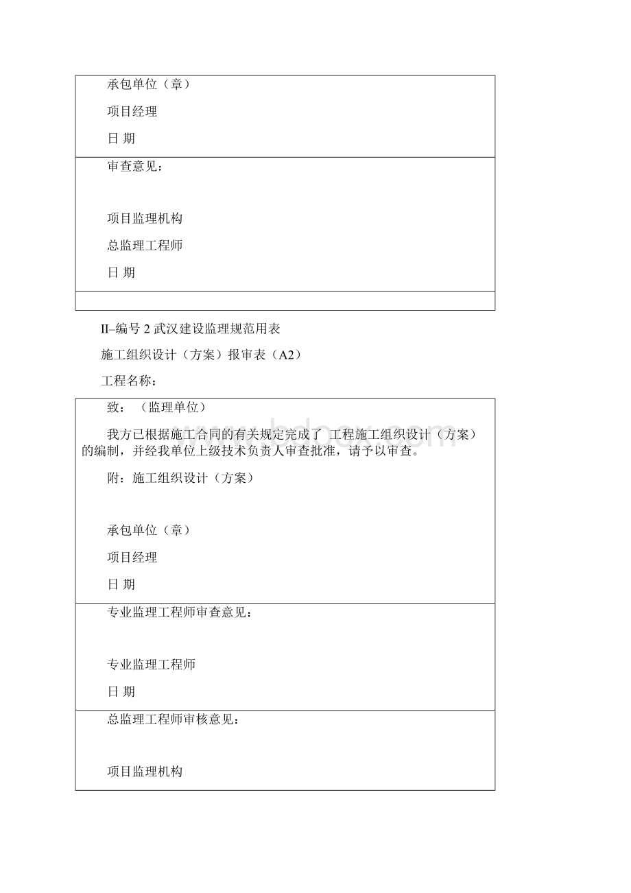 武汉建设监理规范用表.docx_第2页