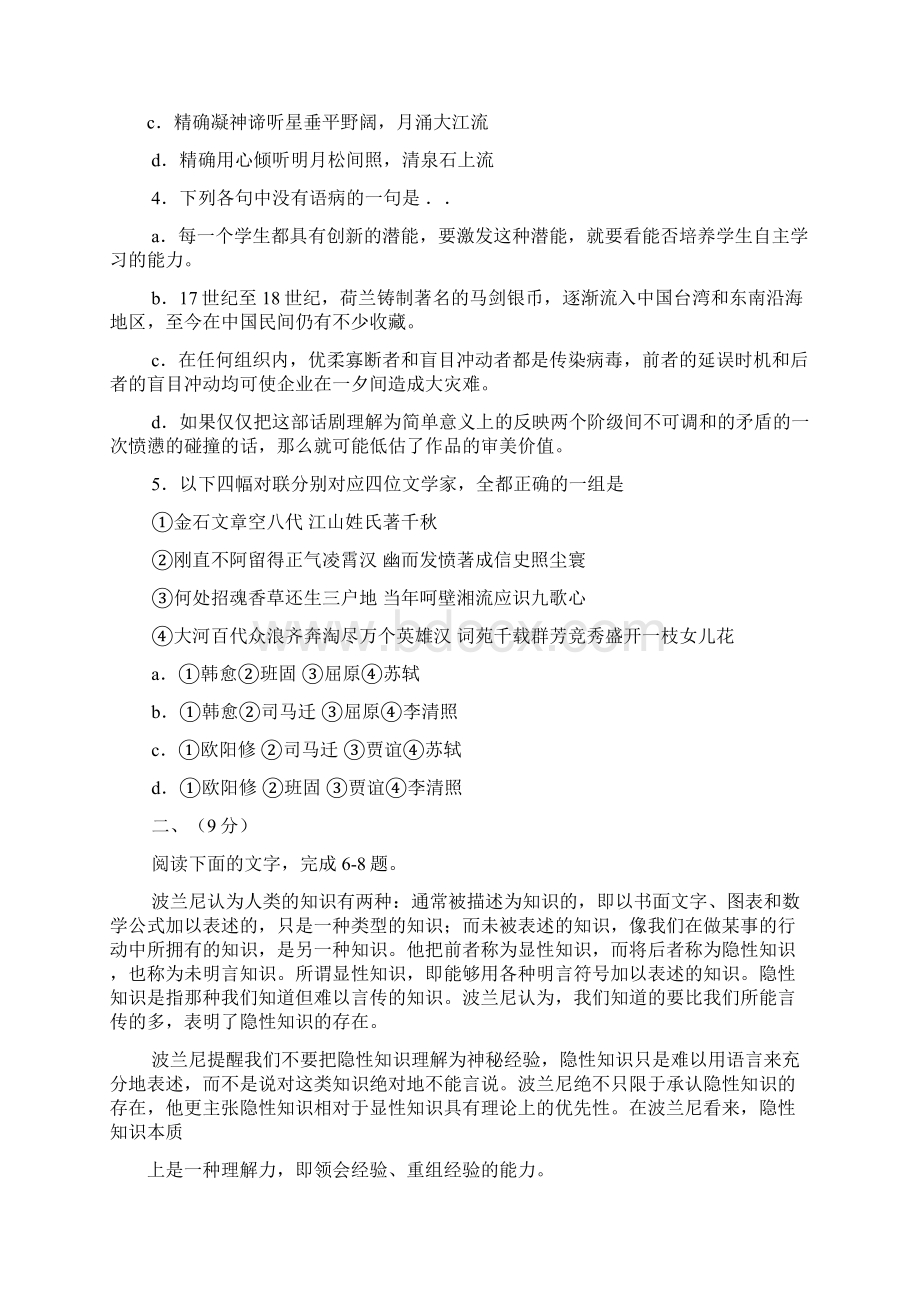 暮春山间阅读答案.docx_第2页