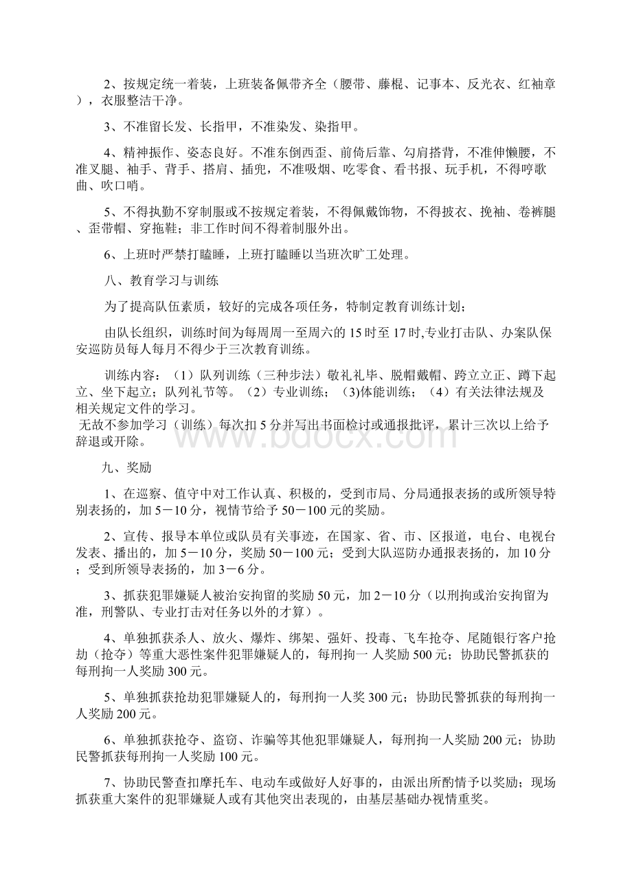 保安巡防管理规定.docx_第3页