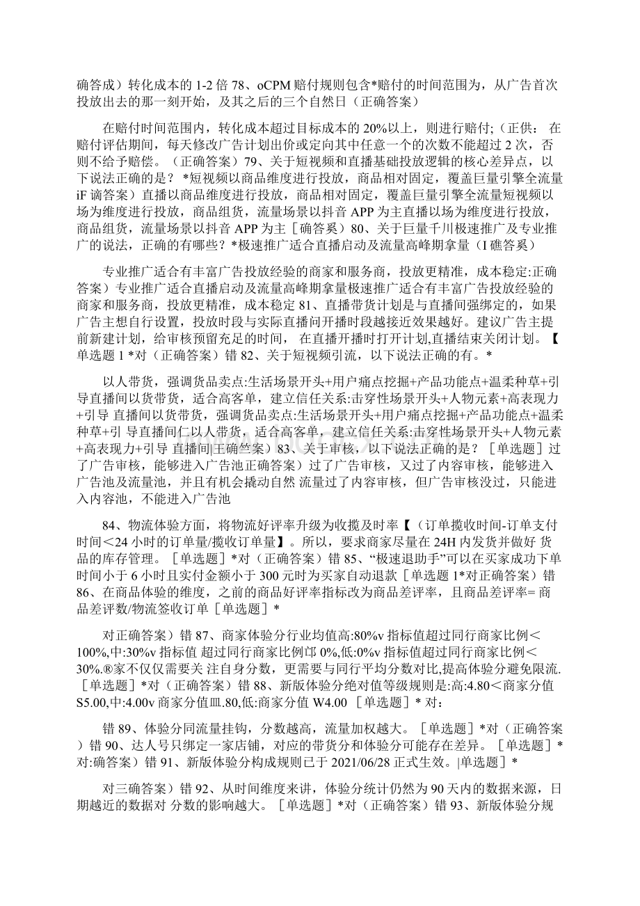 巨量千川考试题Word文件下载.docx_第3页