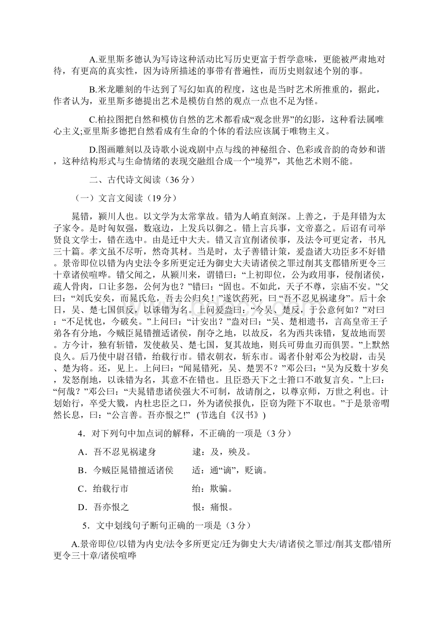 高三下学期一模考试语文试题含答案.docx_第3页