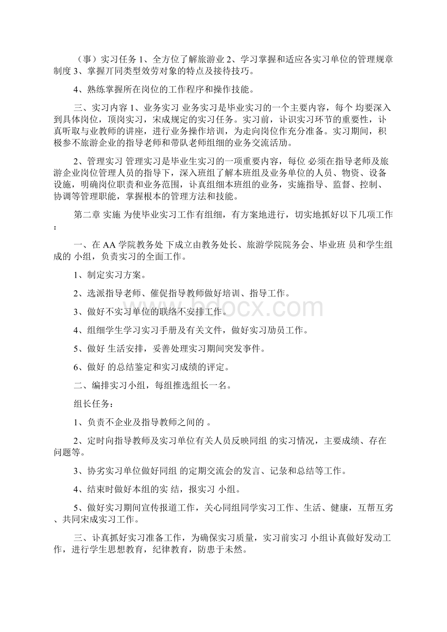 毕业实习管理手册.docx_第2页