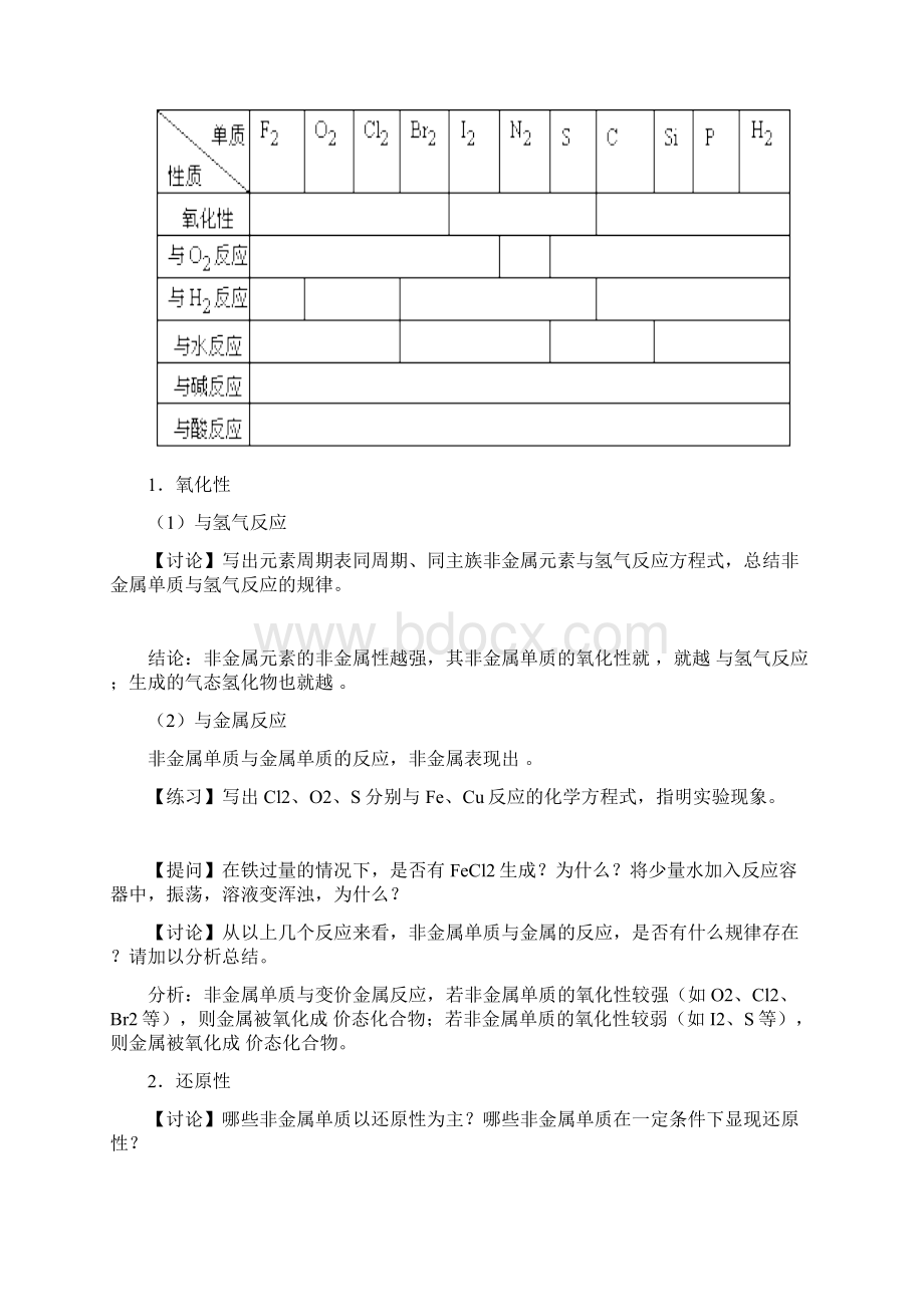 非金属复习教案Word文件下载.docx_第3页