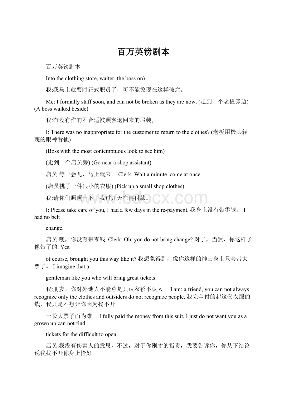 百万英镑剧本Word文件下载.docx_第1页