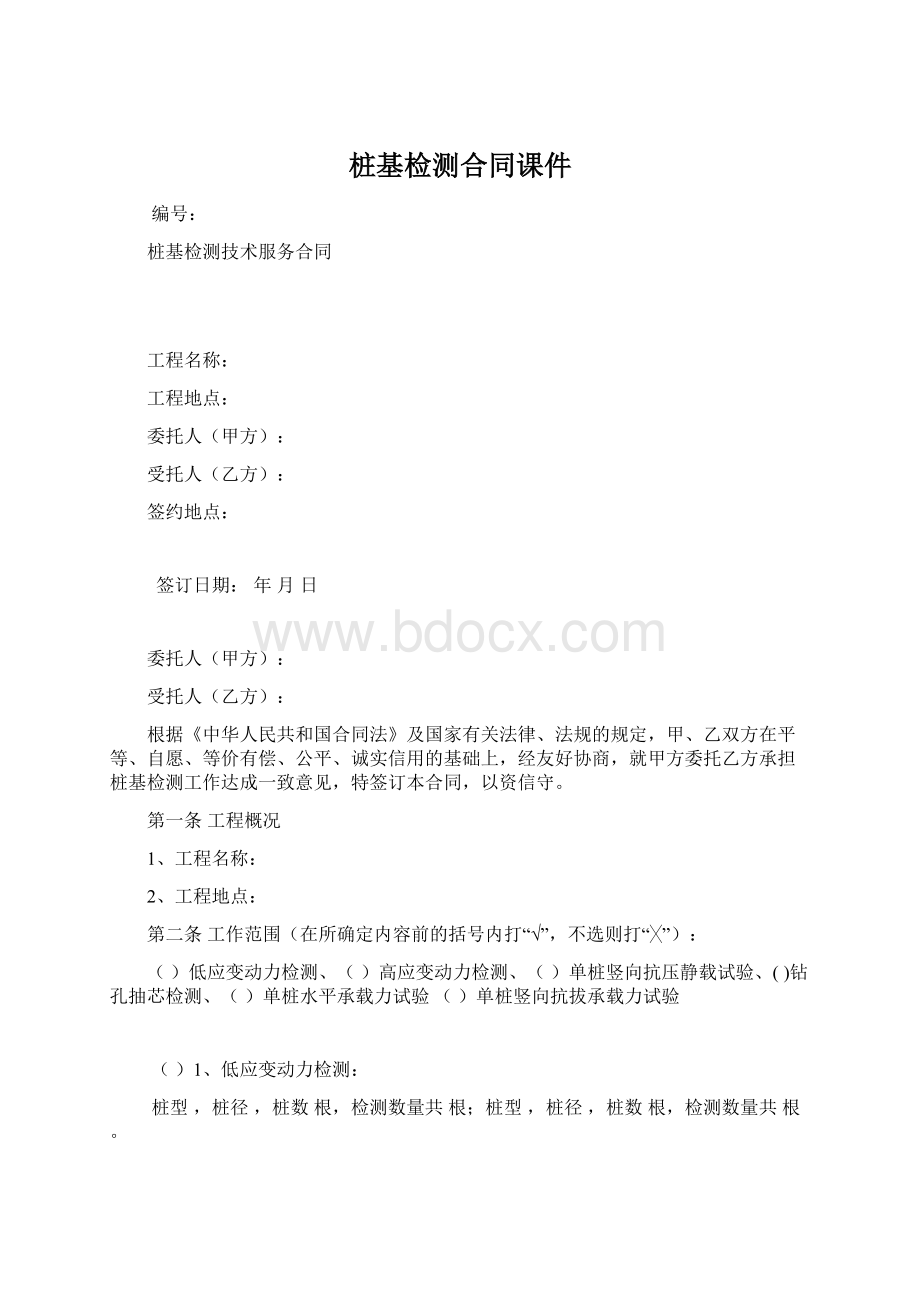 桩基检测合同课件.docx