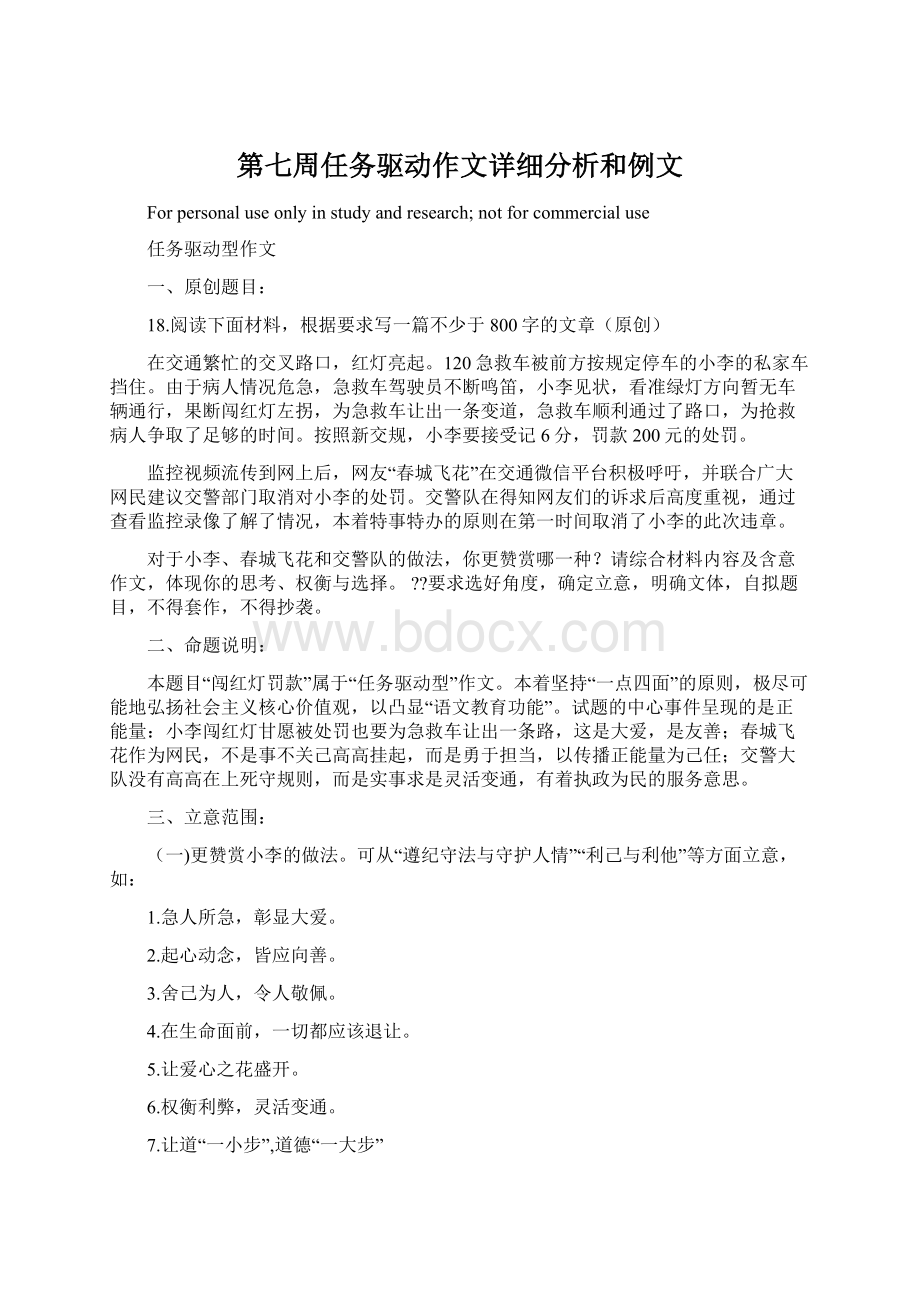 第七周任务驱动作文详细分析和例文.docx