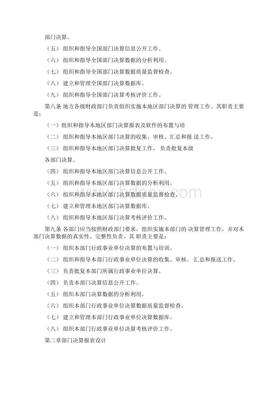 决算管理办法Word下载.docx_第2页