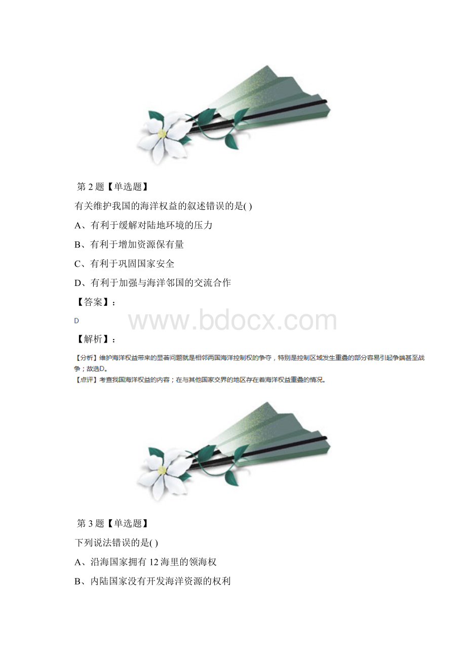 人教版地理选修2第三节 维护海洋权益 加强国际合作习题精选九十四.docx_第2页