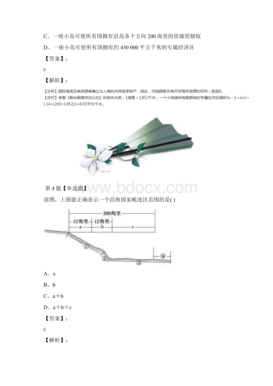 人教版地理选修2第三节 维护海洋权益 加强国际合作习题精选九十四.docx_第3页