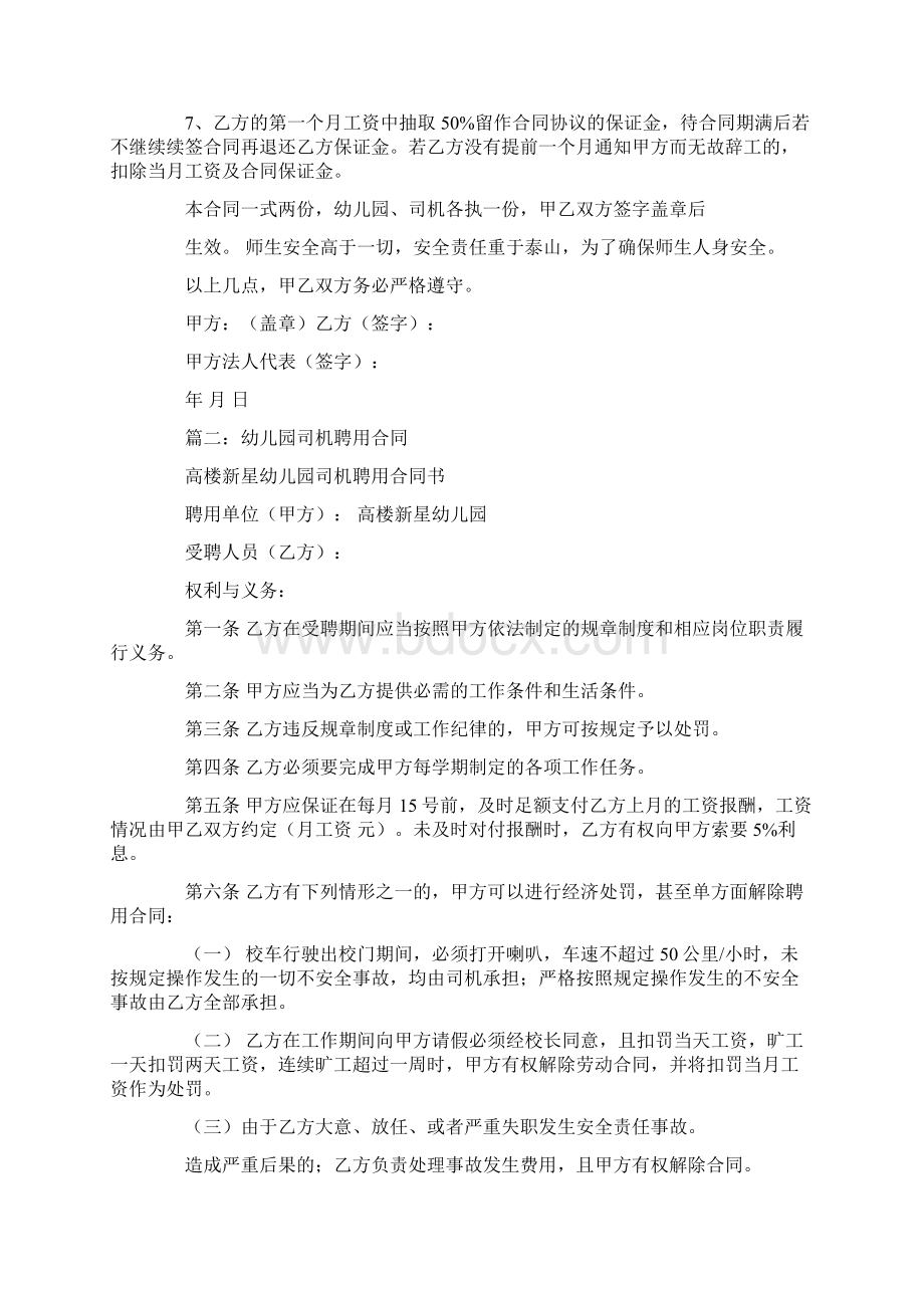 幼儿园校车司机聘用合同文档格式.docx_第2页