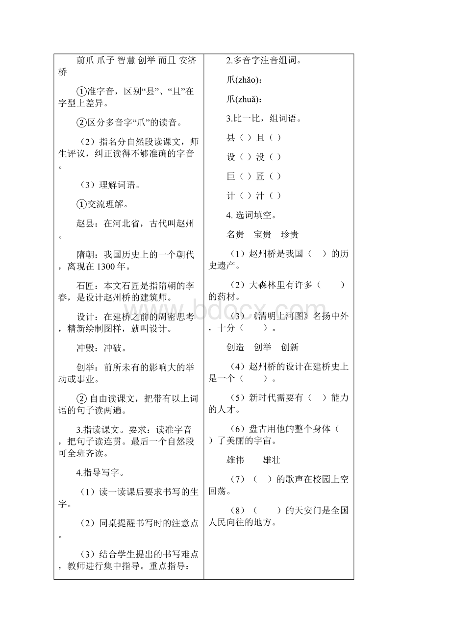 部编版三年级语文下册11 赵州桥教案+反思+课时练习及答案Word文档格式.docx_第3页