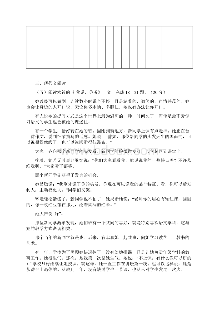 人教版学年七年级下学期期末语文试题B卷Word下载.docx_第2页