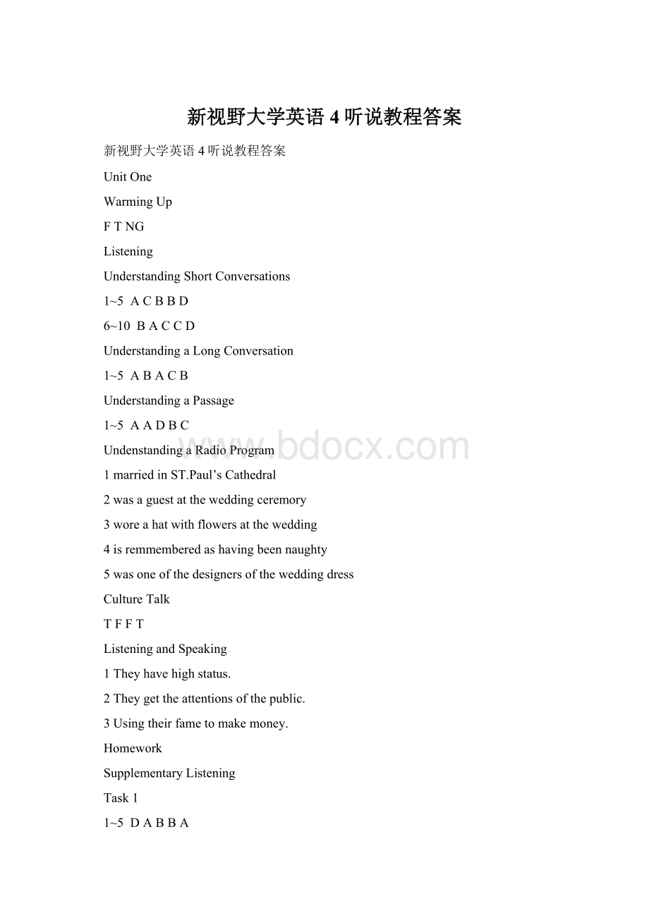 新视野大学英语4听说教程答案.docx_第1页