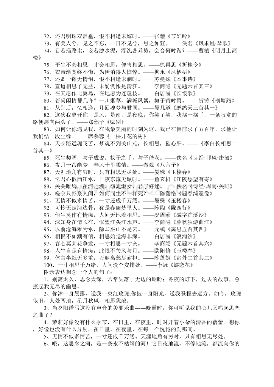 想念一个人的诗句.docx_第3页