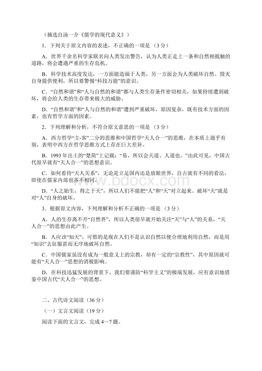 安徽省重点中学高考最后一卷语文试题 Word版含答案doc.docx_第2页