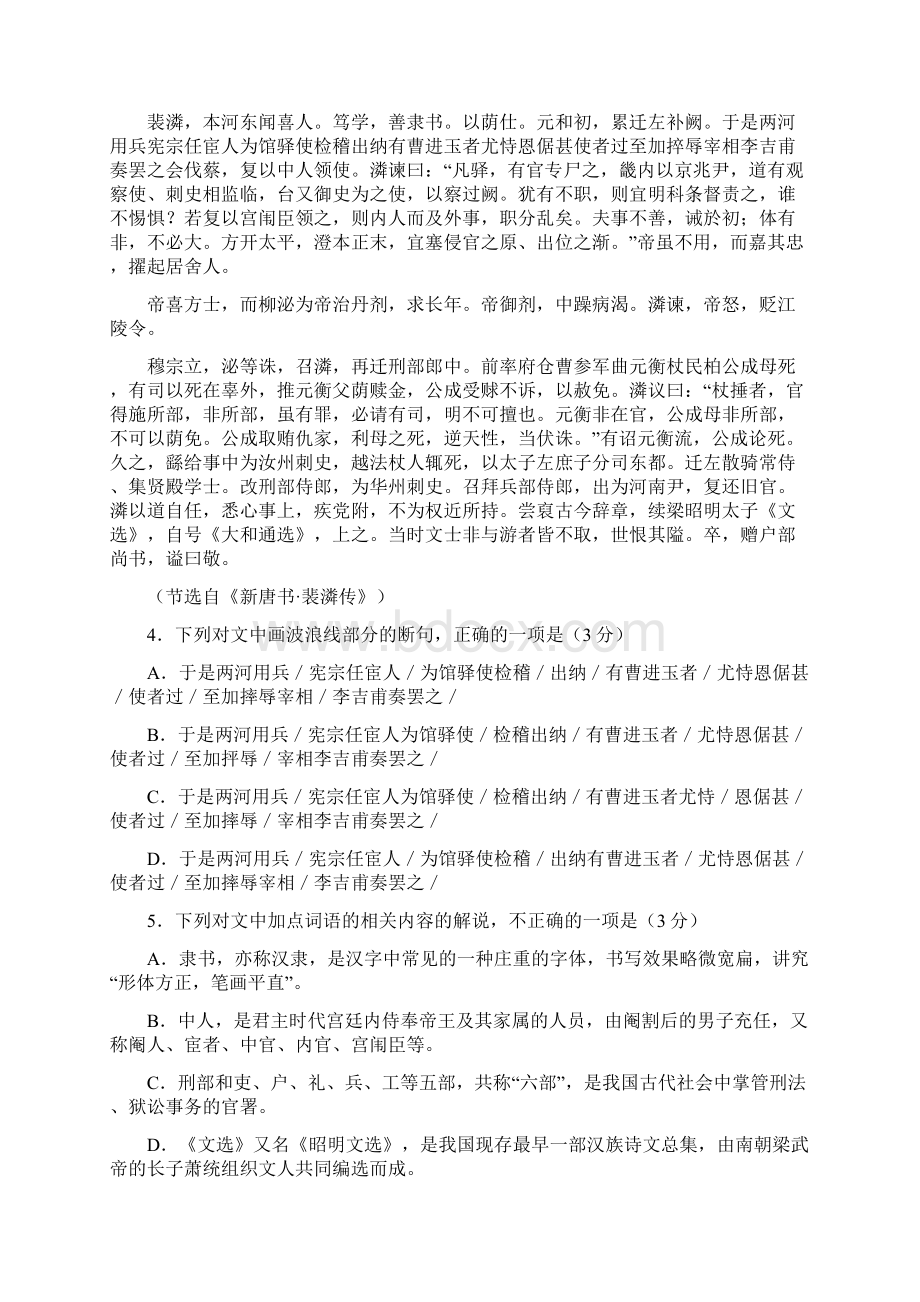 安徽省重点中学高考最后一卷语文试题 Word版含答案doc.docx_第3页