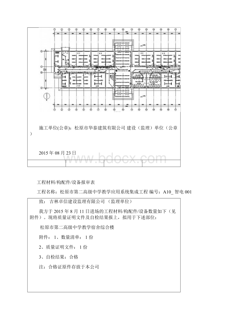 弱电工程全套竣工资料全文档格式.docx_第2页