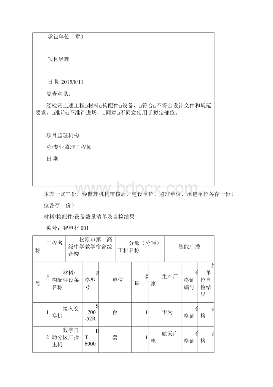 弱电工程全套竣工资料全文档格式.docx_第3页