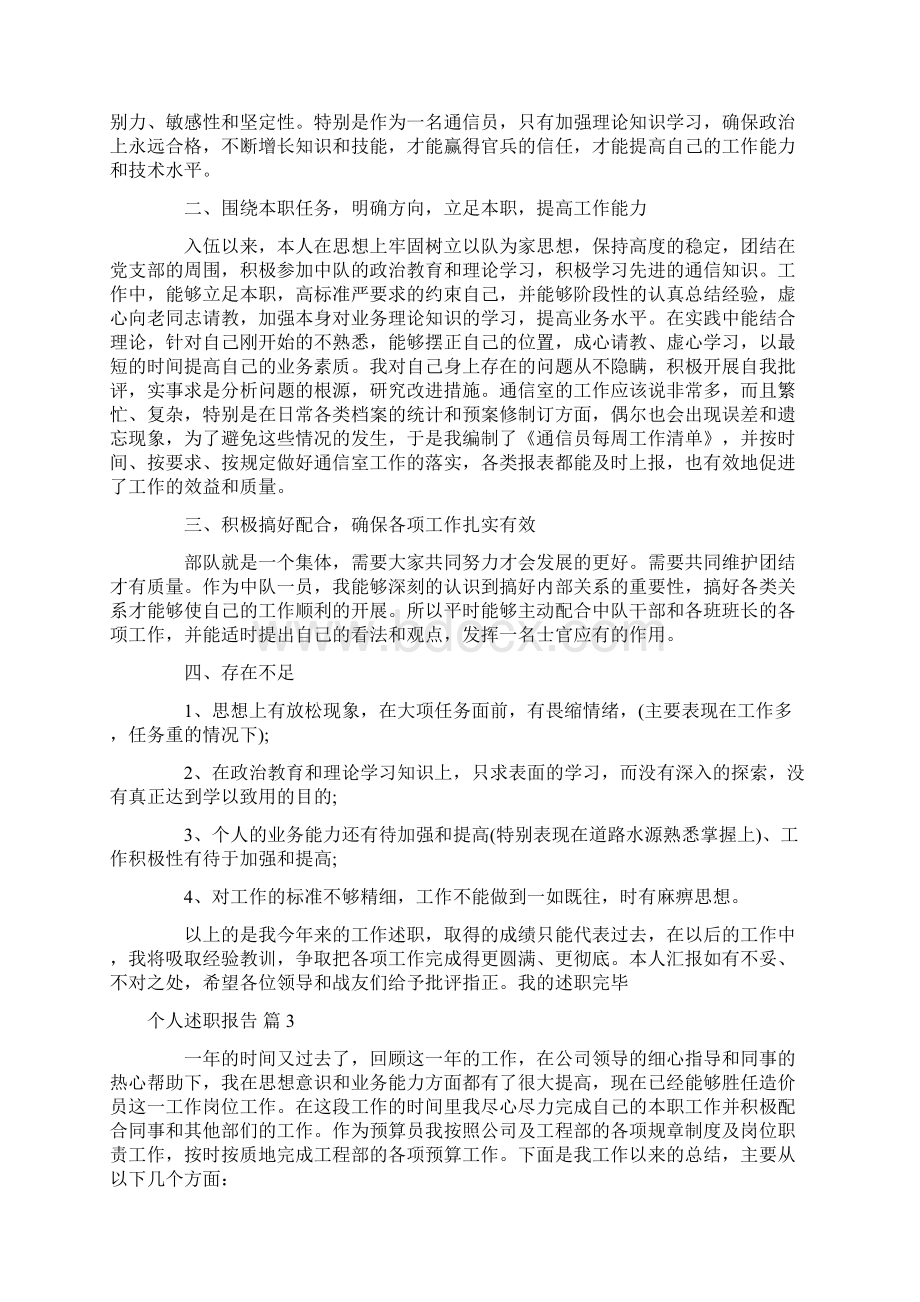 个人述职报告范文合集10篇.docx_第2页