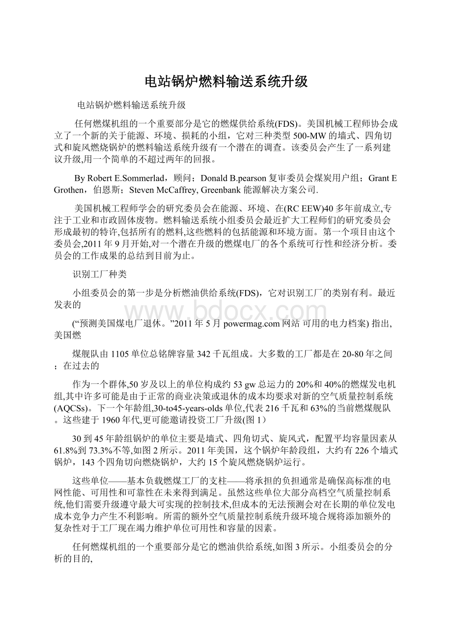 电站锅炉燃料输送系统升级.docx