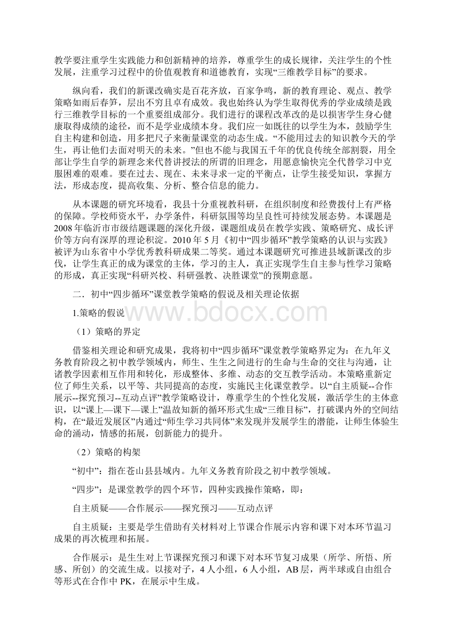 四步循环开题.docx_第2页