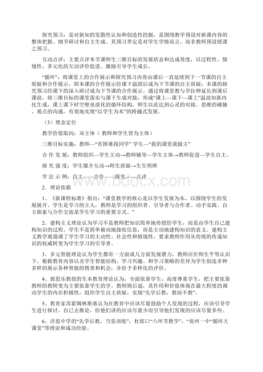 四步循环开题.docx_第3页