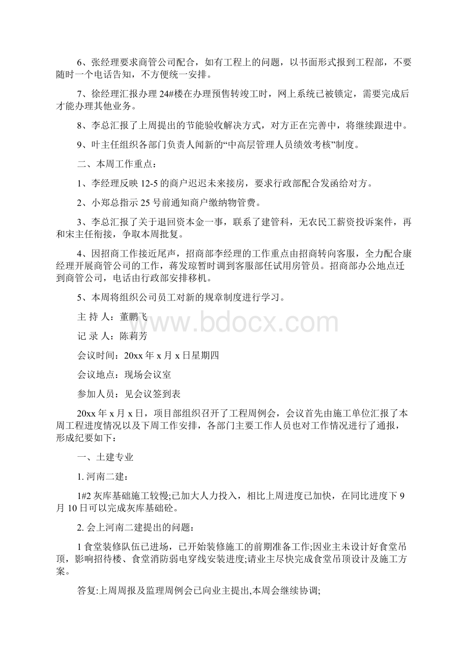 周例会会议记录范文6篇.docx_第3页