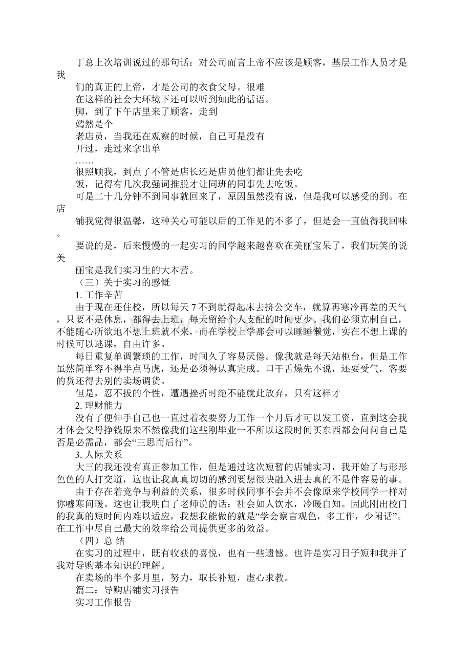 门店实习报告.docx_第2页