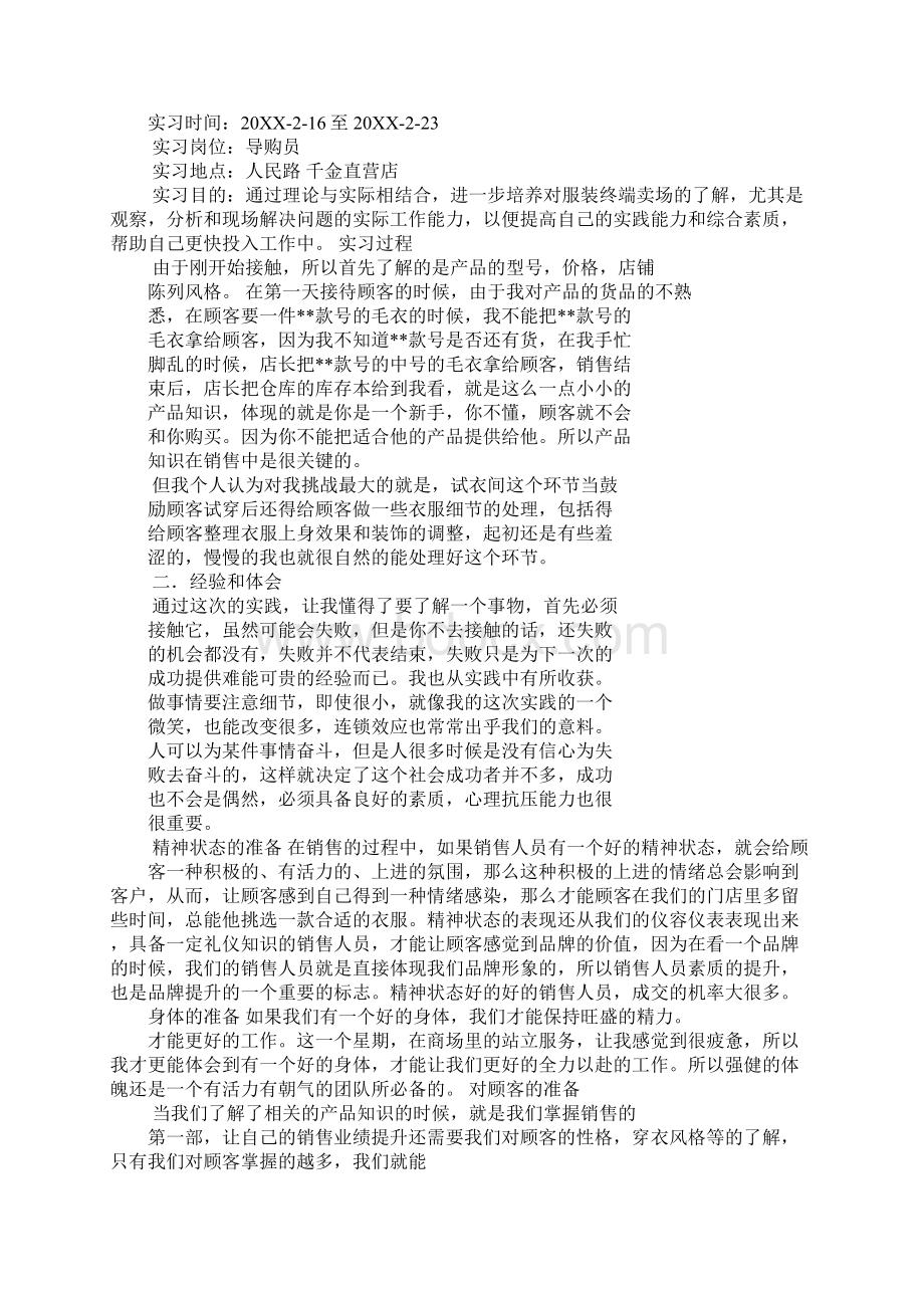 门店实习报告.docx_第3页